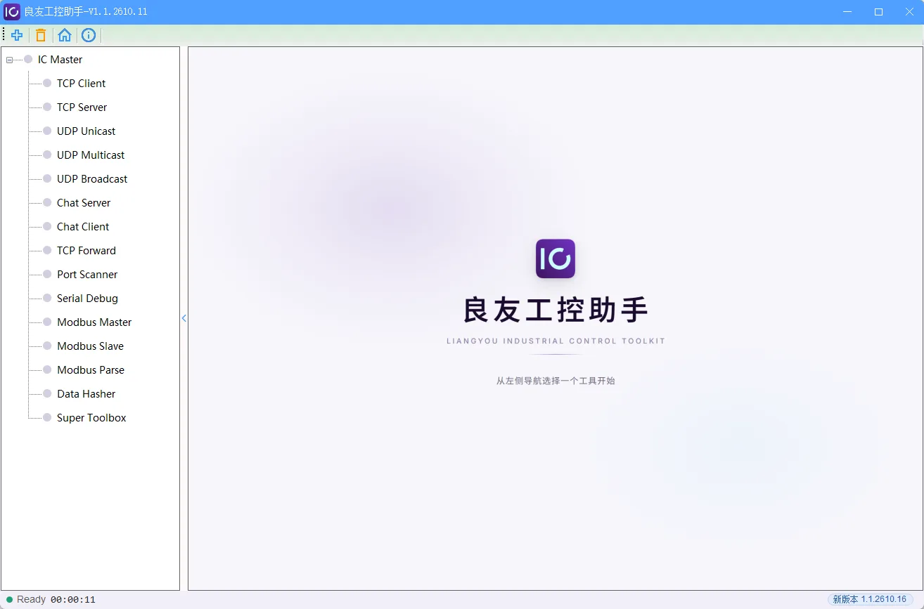 良友工控助手主界面：左侧为插件树形节点，集成 TCP/UDP 通信、串口调试、Modbus 等 13 个功能插件